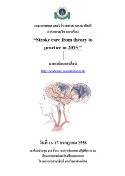 Stroke care from theory to practice in 2015